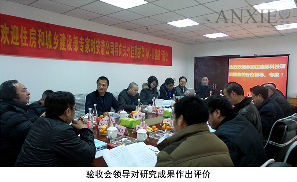 住建部科技计划项目《安谐牌导向式外挂防护架（AX-Ⅱ型）》顺利通过验收(图2)