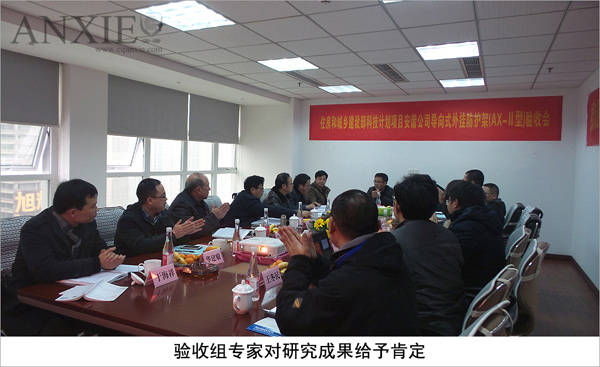 住建部科技计划项目《安谐牌导向式外挂防护架（AX-Ⅱ型）》顺利通过验收(图3)