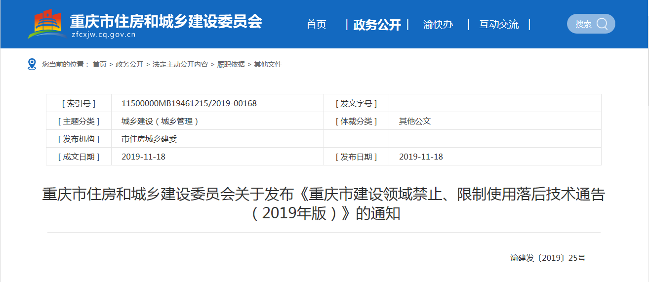 重庆市已经全面禁止使用“普通型附着式升降脚手架”(图1)