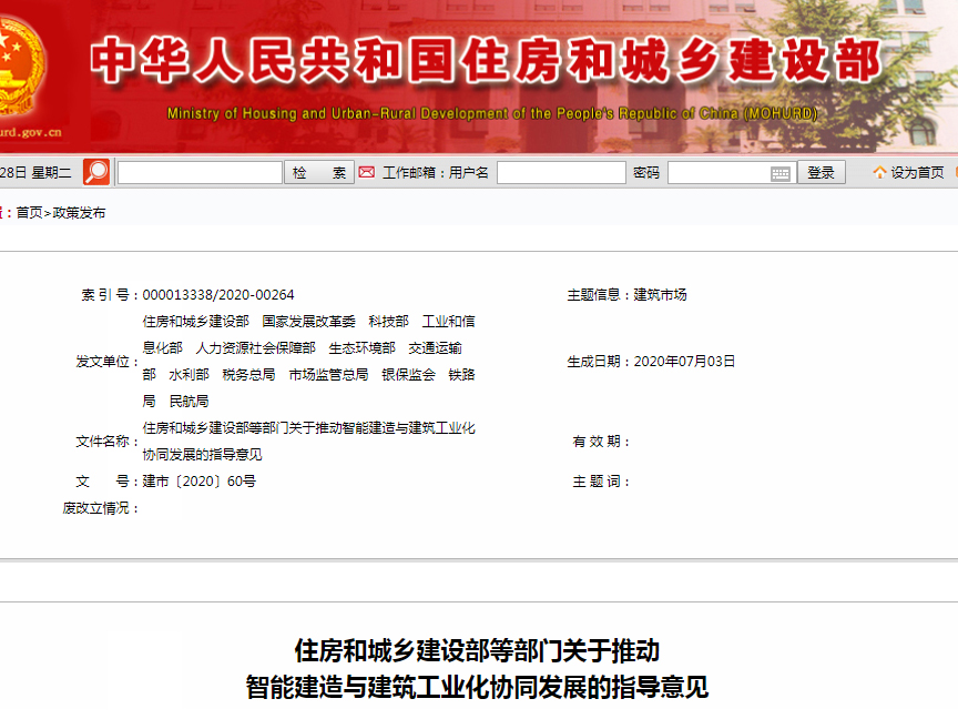 建筑工业化、数字化、智能化升级！住建部等13部门联合发文，指明建筑业高质量发展方向(图1)