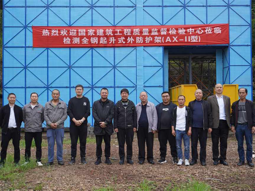 全钢起升式外防护架（装配起升式作业防护平台）AX-Ⅱ型通过国家级检测(图6)
